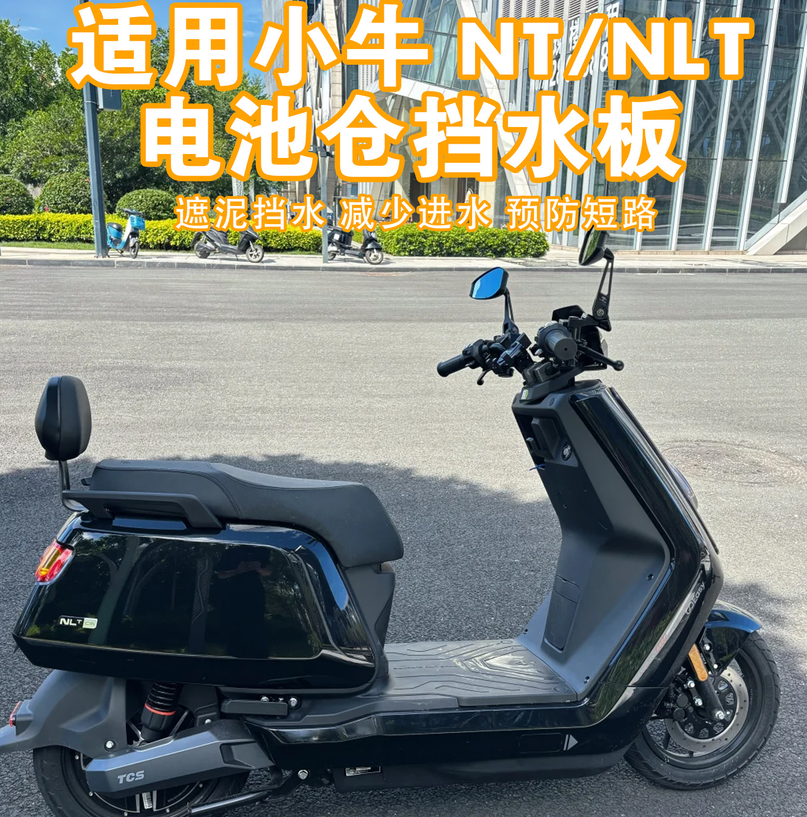Electric Vehicle Battery Compartment Fender Suitable for Mavericks Nt/Nlt Water Barrier Anti-Rust Water Barrier Mud Modification Accessories