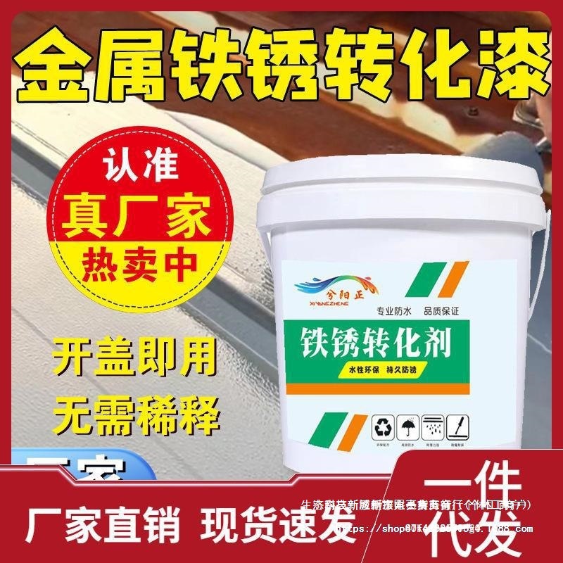 铁锈转化剂防锈漆免除锈剂带锈转换底漆彩钢瓦翻新油漆水性金属漆