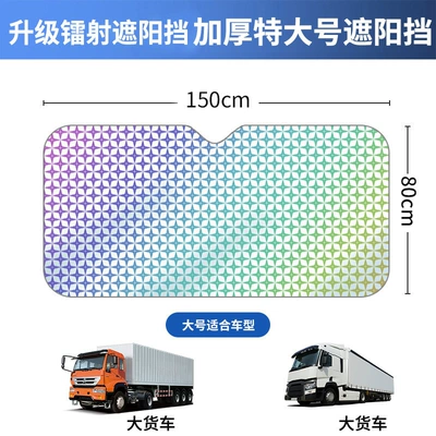 Sun Shield, Sun shade - 15080cm-laser-truck-front-gear-9943
