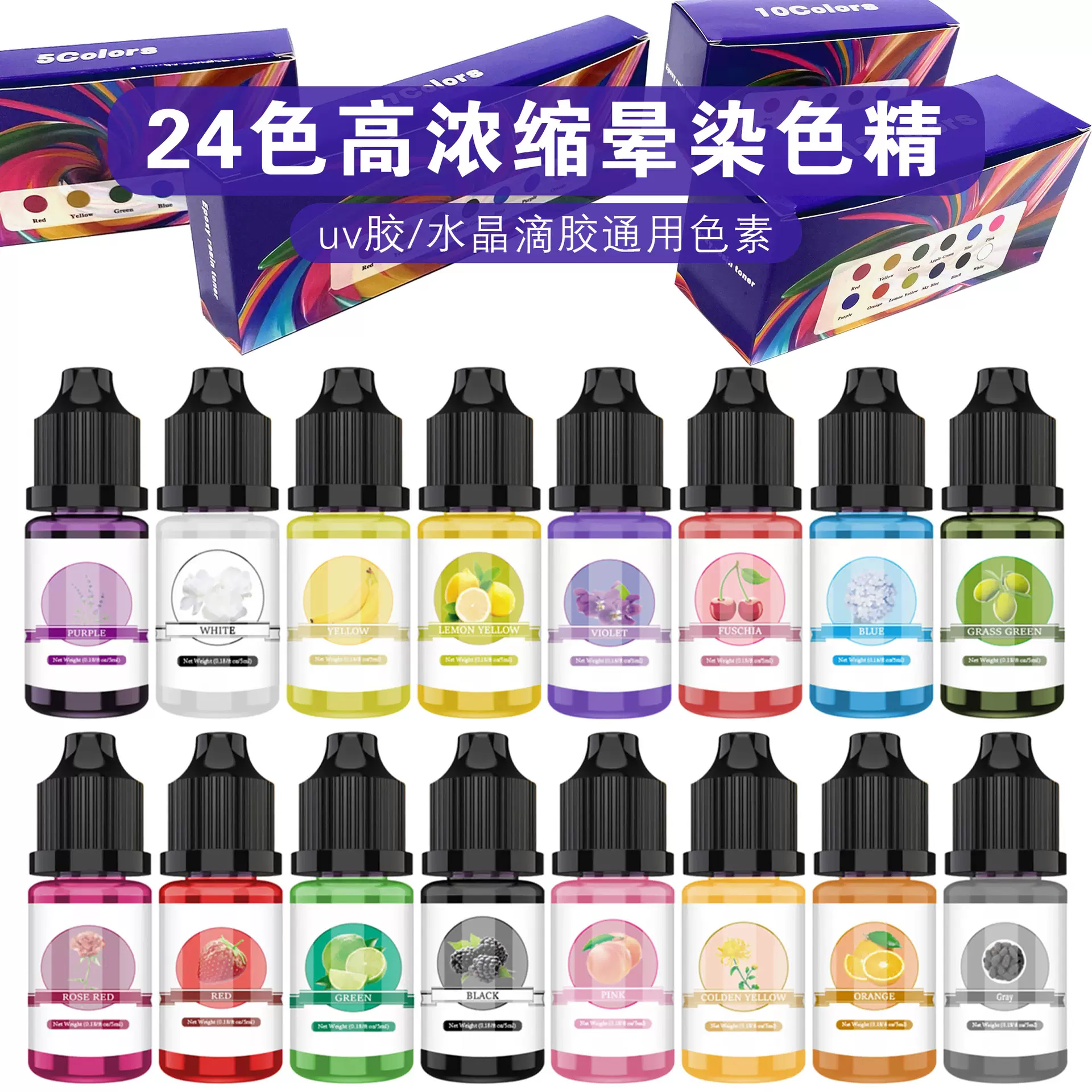 跨境亚马逊5ml/24色高浓缩滴胶色精手工diy晕染uv色素颜料着色好