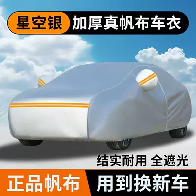 Car Cover for Sedan Household – Car clothing - canvas-car-clothing-model-remarks-starry-sky-silver