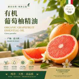 葡萄柚精油意大利产区有机精油按摩精油原料批发工业取样使用