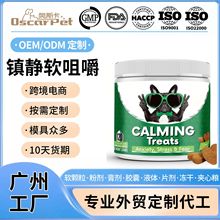 热销宠物镇静软咀嚼颗粒咀嚼片含维生素益生菌修复过敏营养补充剂