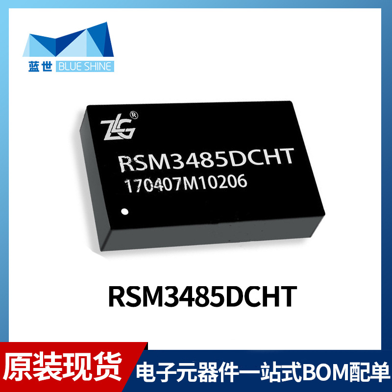 RSM3485DCHT RSM3485 DIP 双路隔离收发模块集成电路芯片原装现货