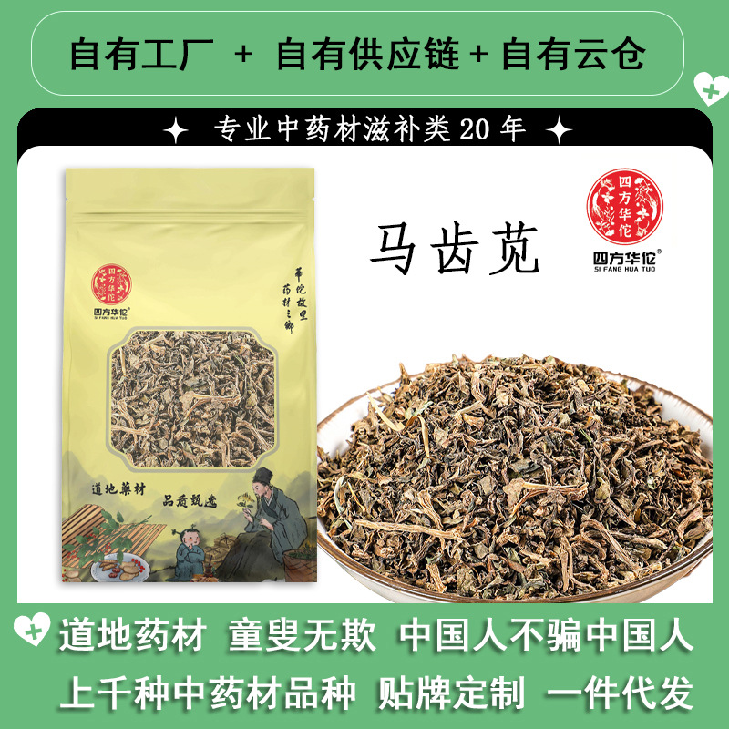 马齿苋 马齿笕 马齿觉 中药材马齿苋粉 马齿菜 马齿草 长命菜批发