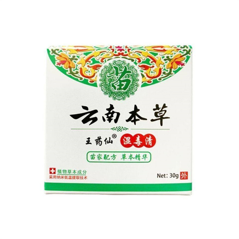 王药仙云南本草湿毒清乳膏30g/盒湿毒净乳膏皮肤外用支持一件代发|undefined