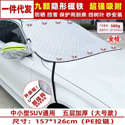 Car snow shield | thickened sunshade, magnetic snow - standard-9-magnetic-straps-with-ties157x126