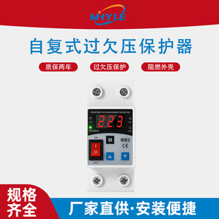 Digital display adjustable current limiting household 220v self-compound over-voltage under-current short circuit protector 40A63A