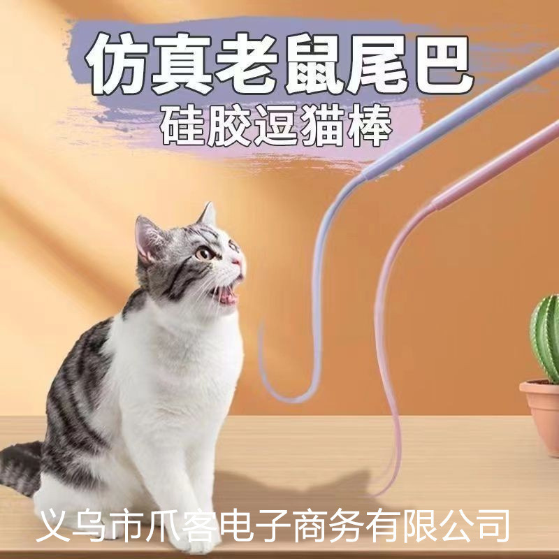 Cat Toy Funny Stick Self-happiness and Boredom Relief Handy Gadget Silicone Mouse Tail Long Rod Cat Toy Bite-resistant Pet Supplies