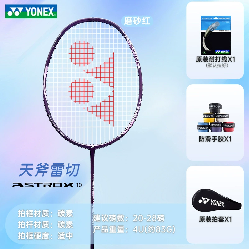 YONE Yone si badminton racket flagship store double racket full carbon yy Lei Qie bow and arrow 8