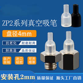 真空吸盘吸笔ZP2-08ANN  ZP2-11ANN吸嘴机械手配件自动化特惠