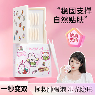 GECOMO Double Eyelid Sticker Invisible Waterproof Natural Big Eye Double Swollen Eyes Lasting Stereotype No Traceless Special for Women