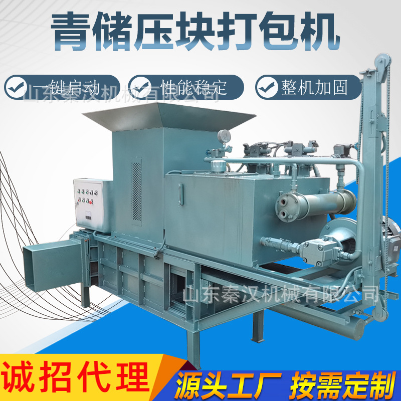 青储玉米秸秆压块机椰糠稻壳木屑打包装袋机黄储牧草料套袋打包机
