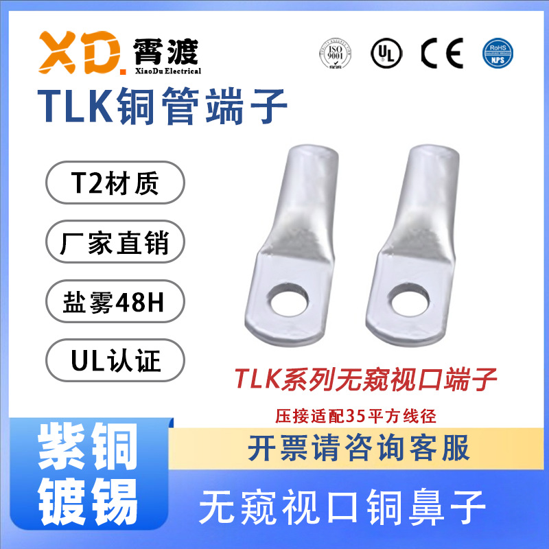TLK35系列（2AWG）冷压连接线O形端子/连接器铜鼻子O型接线电线