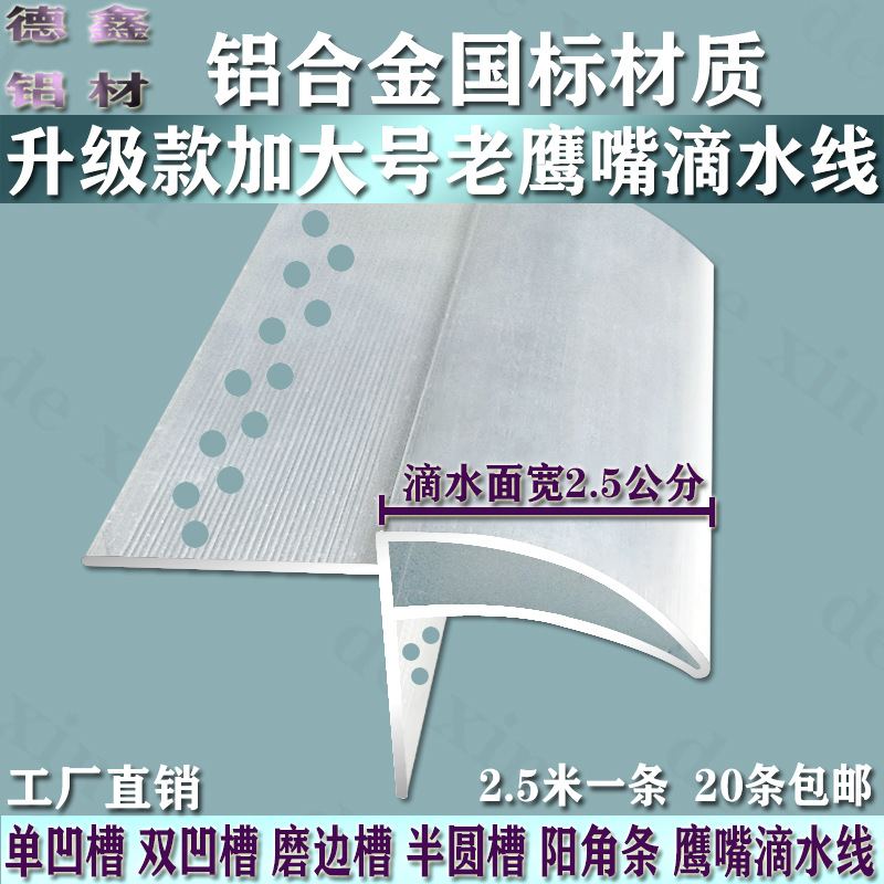 窗户滴水线条物业铝合金老鹰线上檐口款户外加大号窗台止流自建房