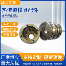 厂家定制模具零部件热流道系统配件精密冲压零件数控车床加工