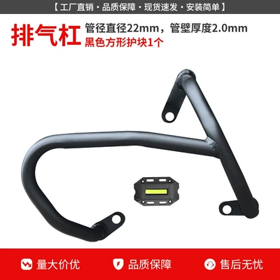 and tail rack modification, Motorcycle bumper - enhanced-exhaust-bar-black-protective-block-not-available-for-25-26-models