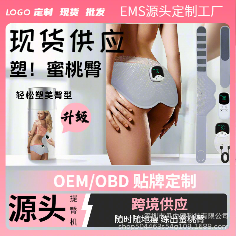 电动按摩提臀腰带训练器家用智能健身便携EMS美臀仪美塑仪蜜桃