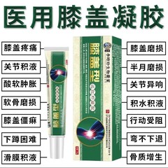 【李時珍膝擦り骨小緑管】膝関節炎の痛みが腫れています。