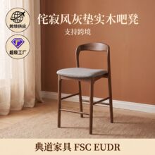 实木小舒美特吧椅北欧家用高脚靠背酒吧胡桃色软包简约现代吧台凳