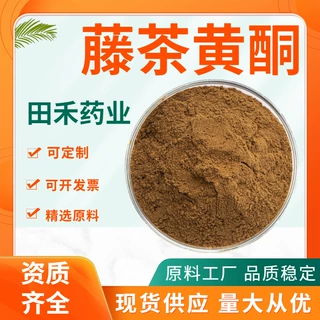 藤茶黄酮藤茶提取物多规格田禾厂家现货原料藤茶浓缩粉量大价优