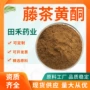 量大藤茶浓缩粉黄酮