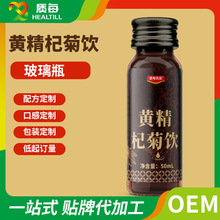 黄精杞菊饮植物饮料 男性口服液 黄精口服液定制贴牌oem代加工厂