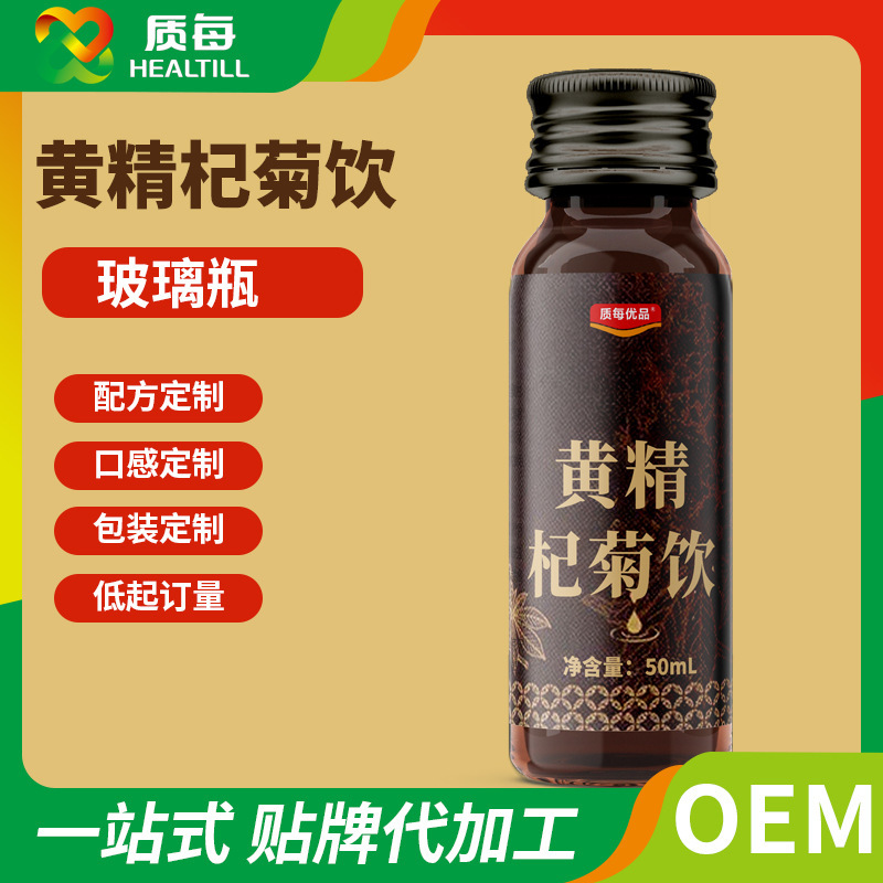 黄精杞菊饮植物饮料 男性口服液 黄精口服液定制贴牌oem代加工厂
