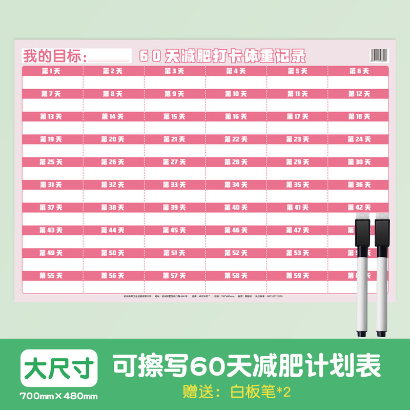 [包郵便] ダイエット自律カード計画記録表の壁に百日60日運動激励注意神器を貼る|undefined