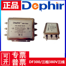 DF300-20A-01 DF301DF302 DEPHIR三相三线380V伺服机变频器滤波器