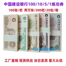 建设银行100练功券点钞卷练功钞 点钞纸 点钞券 100张点钞练功券