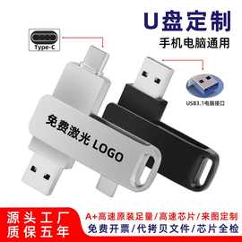 手机u盘type-c电脑两用金属刻字64g高速大容量2tb批发礼品1tb优盘