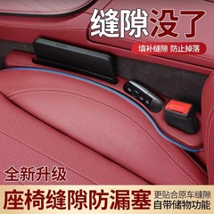 カーシート隙間プラグ、車内装飾用品、車隙間充填ストリップ、収納ボックス