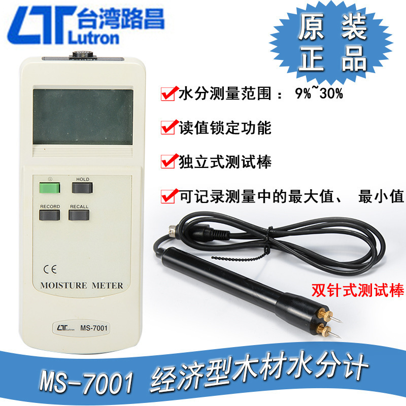 台湾路昌经济型木材水分计水分测定仪耐用MS-7001