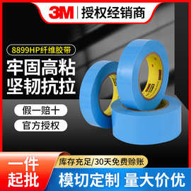 3m88998HP韧性抗拉耐磨纤维胶带家电剥离捆扎固定薄膜纤维蓝色胶