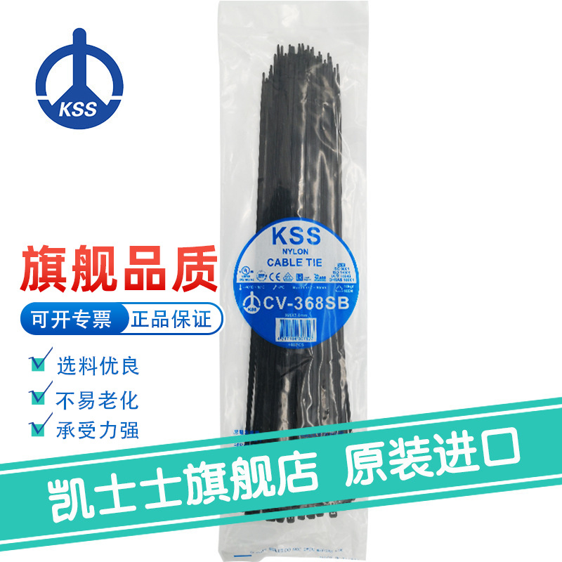 CV-368SB黑色台湾凯士士KSS-尼龙扎线带100根/包耐寒电气电工专用