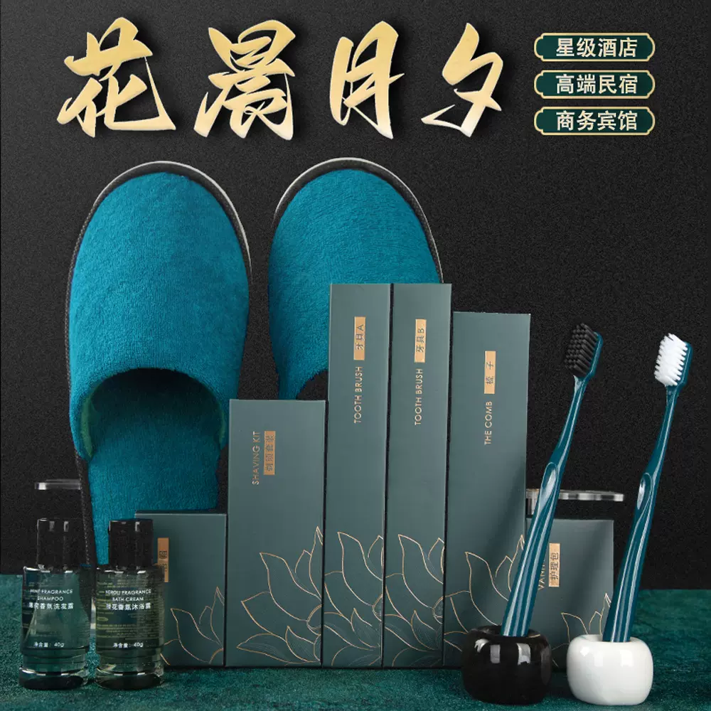 中国风星级酒店一次性套装民宿洗漱用品牙刷牙膏宾馆盒装拖鞋袋装