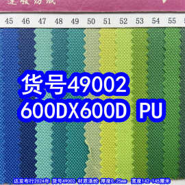 49002#600D*600DPU牛津布、600D牛津布涤纶600D箱包布平纹布
