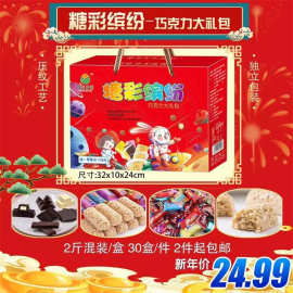 礼盒装糖果大礼包糖彩缤纷企业公司年会送礼员工福利团购批发