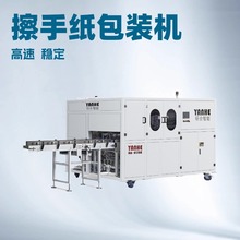 擦手纸包装机，手巾纸包装整线，全自动包装机