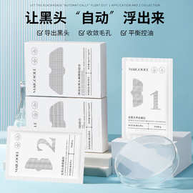 MAIGOOLE净润去黑头鼻膜贴组合深层清洁毛孔去黑头粉刺闭口鼻贴