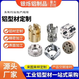 数控车床CNC加工铝合金定做零件配件CNC加工铝型材定制铝件加工