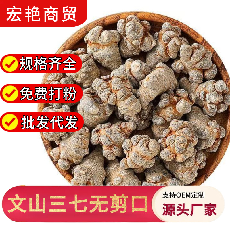 正宗文山三七田七无剪口散装批发包邮食品养生滋补土特产250克