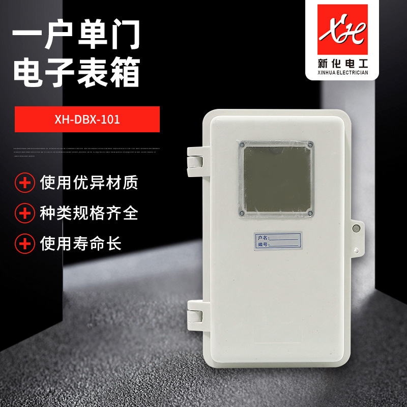 供应 玻璃钢电表箱平门1表位机械防盗窃式户外单相电力计量箱