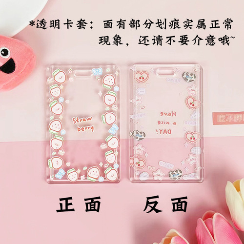 Cute transparent card holder student meal card water card bag transparent acrylic work card school card protective cover wholesale ins