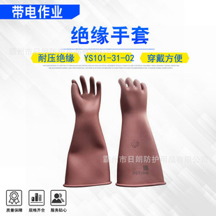 High-Voltage Rubber Gloves for Live Work Ys101-31-02/03/04 Insulating Gloves Protective Shielding Gloves