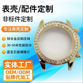 表壳;手表保护壳