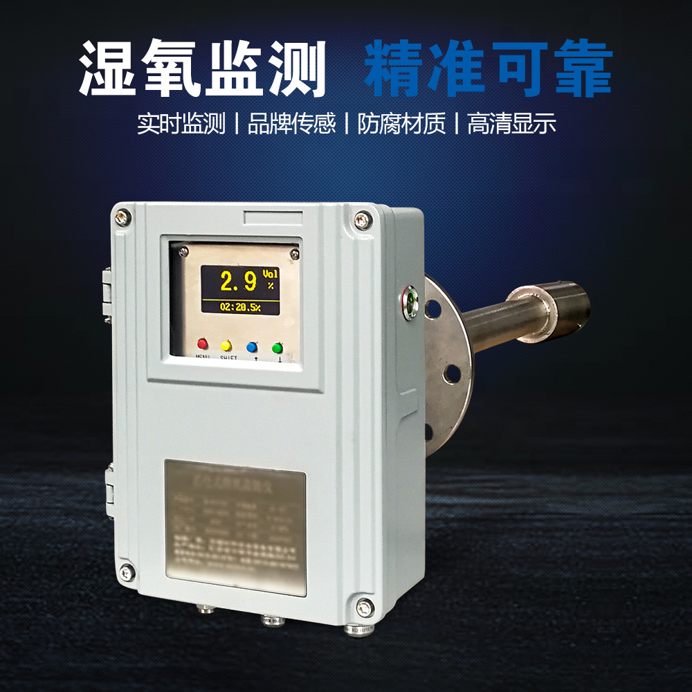 cems烟气vocs在线监测系统配件湿度仪高温烟气在线湿度监测仪