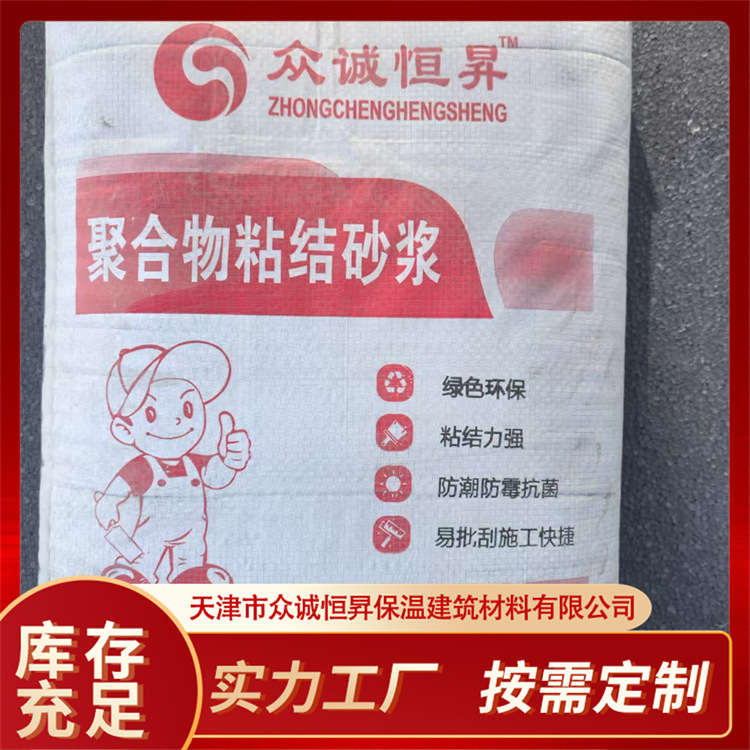 聚合物粘接砂浆外墙防水防腐材料施工便捷规格齐全
