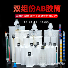 ab点胶胶筒胶管50ml-600ml双液胶管胶点胶针筒双胶管混合管 1:1